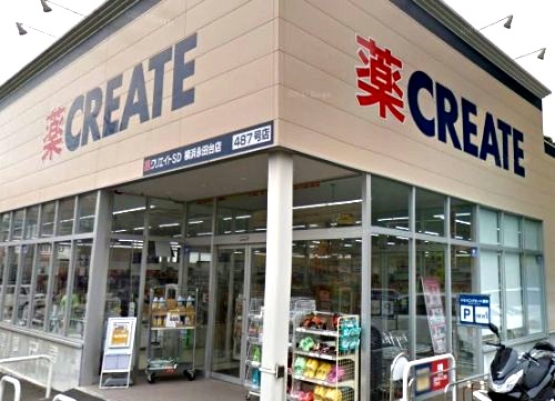 ドラックストア　クリエイトＳ・Ｄ 横浜永田台店（ドラッグストア）まで225m