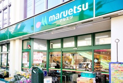 スーパー　マルエツ東上野店（スーパー）まで247m
