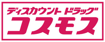 ドラックストア　ディスカウントドラッグコスモス 板付店（ドラッグストア）まで410m