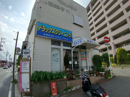 その他　大沢クリーニング店（その他）まで358m