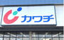 ドラックストア　カワチ薬品鶴田北店（ドラッグストア）まで1114m