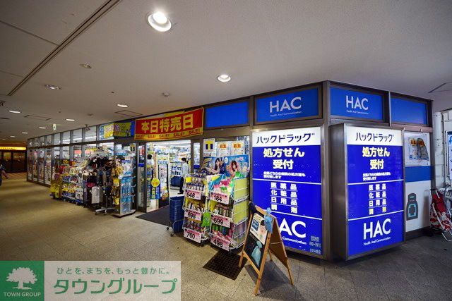 ドラックストア　ハックドラッグさがみ野店（ドラッグストア）まで600m