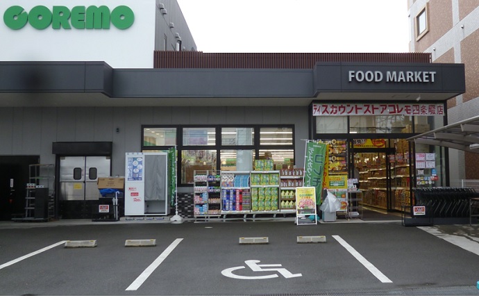 ショッピングセンター　ディスカウントストア コレモ四条畷店（ショッピングセンター）まで727m