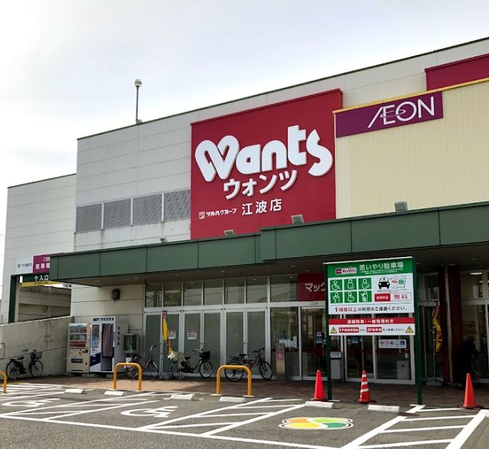 ドラックストア　ウォンツ 江波店（ドラッグストア）まで878m