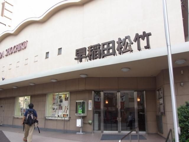 その他　早稲田松竹（その他）まで90m