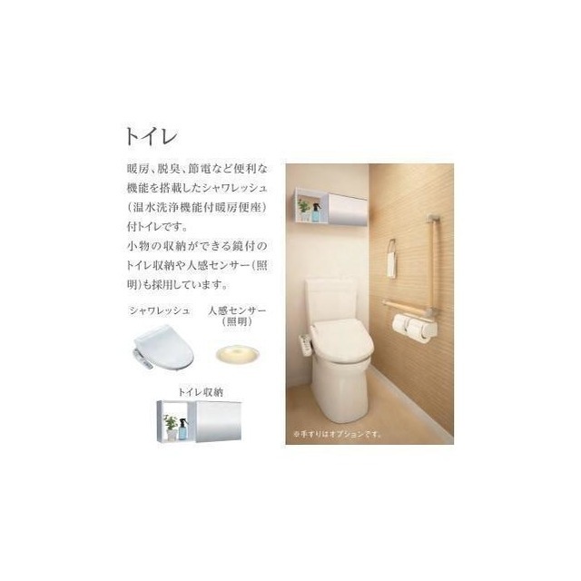 トイレ　※イメージです