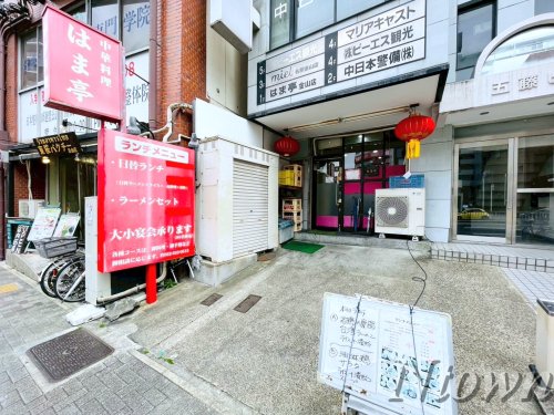 飲食店　はま亭（飲食店）まで400m