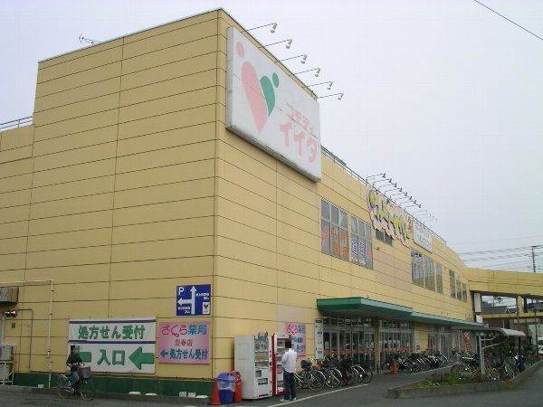 スーパー　コモディイイダ豊春店（スーパー）まで453m
