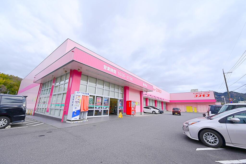 ドラックストア　ディスカウントドラッグコスモス熊野店（ドラッグストア）まで353m