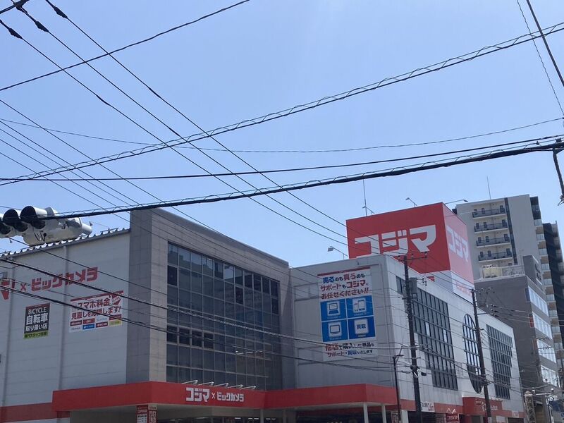ホームセンター　コジマ×ビックカメラ新小岩店（ホームセンター）まで1197m