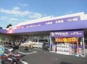 ドラックストア　ウエルパーク川崎登戸店（ドラッグストア）まで240m