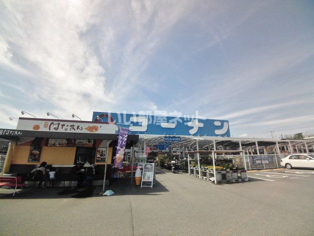 ホームセンター　ホームセンターコーナン 茨木安威店（ホームセンター）まで865m