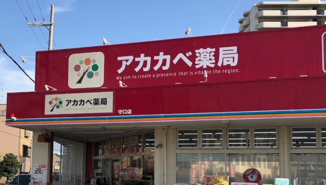 ドラックストア　ドラッグアカカベ守口店（ドラッグストア）まで836m