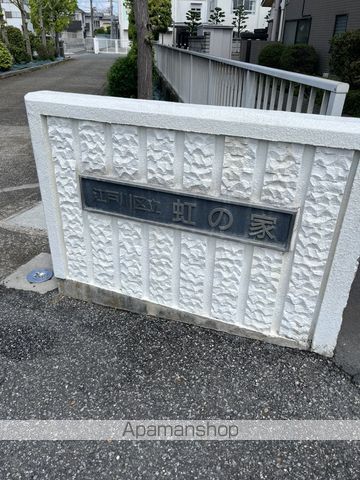 その他　江戸川区立虹の家（その他）まで516m