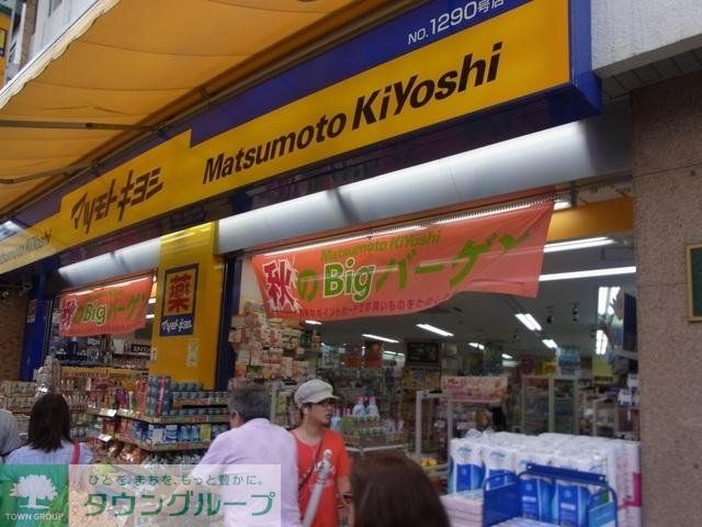 ドラックストア　マツモトキヨシ（ドラッグストア）まで520m