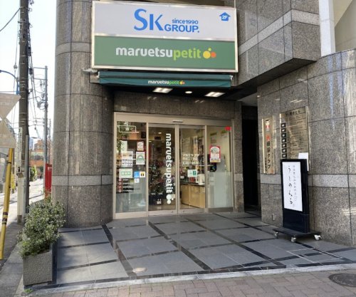 スーパー　マルエツ プチ 四谷二丁目店（スーパー）まで1005m