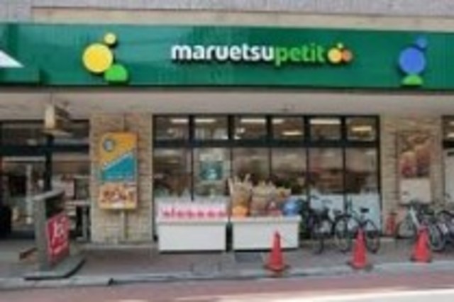 スーパー　マルエツプチ不動前店（スーパー）まで807m