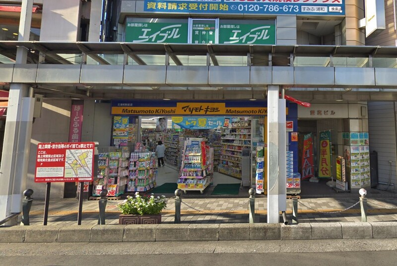 ドラックストア　マツモトキヨシ北浦和駅前店（ドラッグストア）まで599m