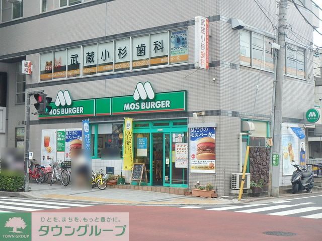 飲食店　モスバーガー武蔵小杉店（飲食店）まで30m