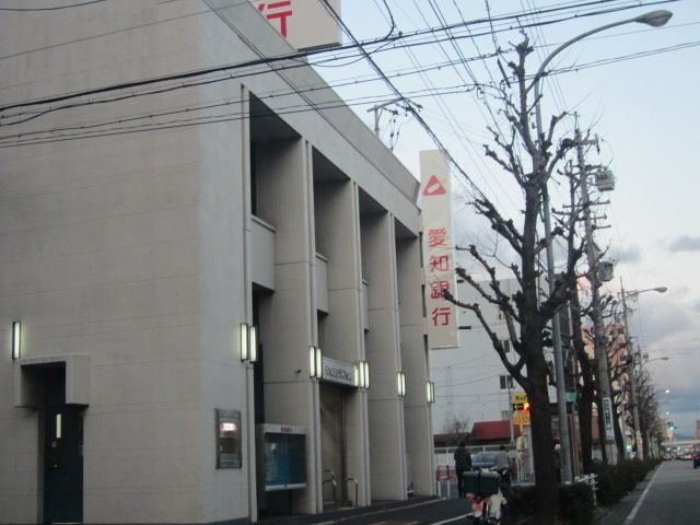 銀行　愛知銀行（銀行）まで190m