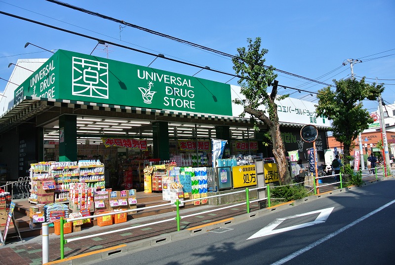 ドラックストア　ユニバーサルドラッグ志村坂上店（ドラッグストア）まで612m