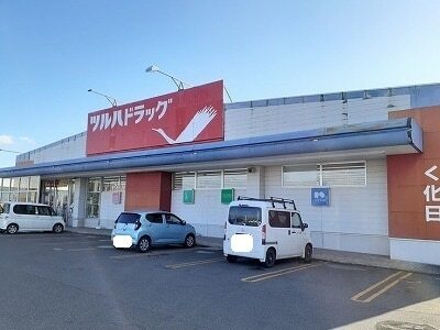 その他　ツルハドラッグ弥生店（その他）まで700m