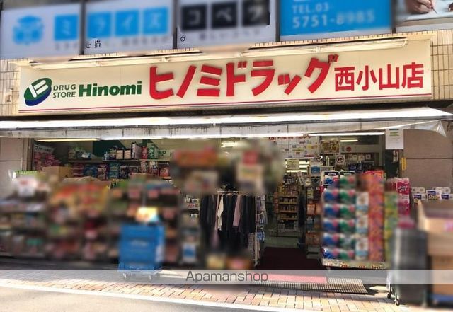ドラックストア　ドラッグストアヒノミ西小山店（ドラッグストア）まで98m