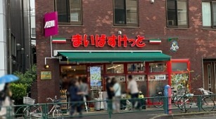 スーパー　まいばすけっと志茂4丁目（スーパー）まで349m