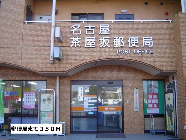 郵便局　郵便局（郵便局）まで350m