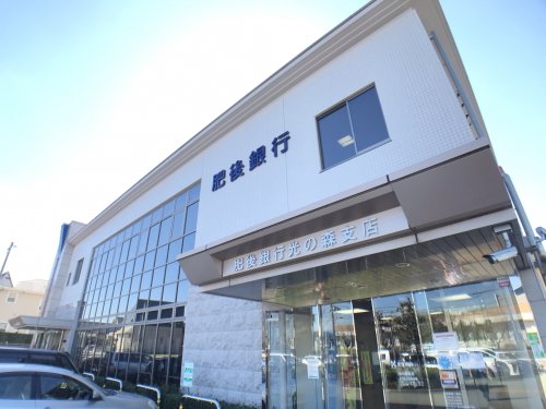 銀行　肥後銀行光の森支店（銀行）まで1262m