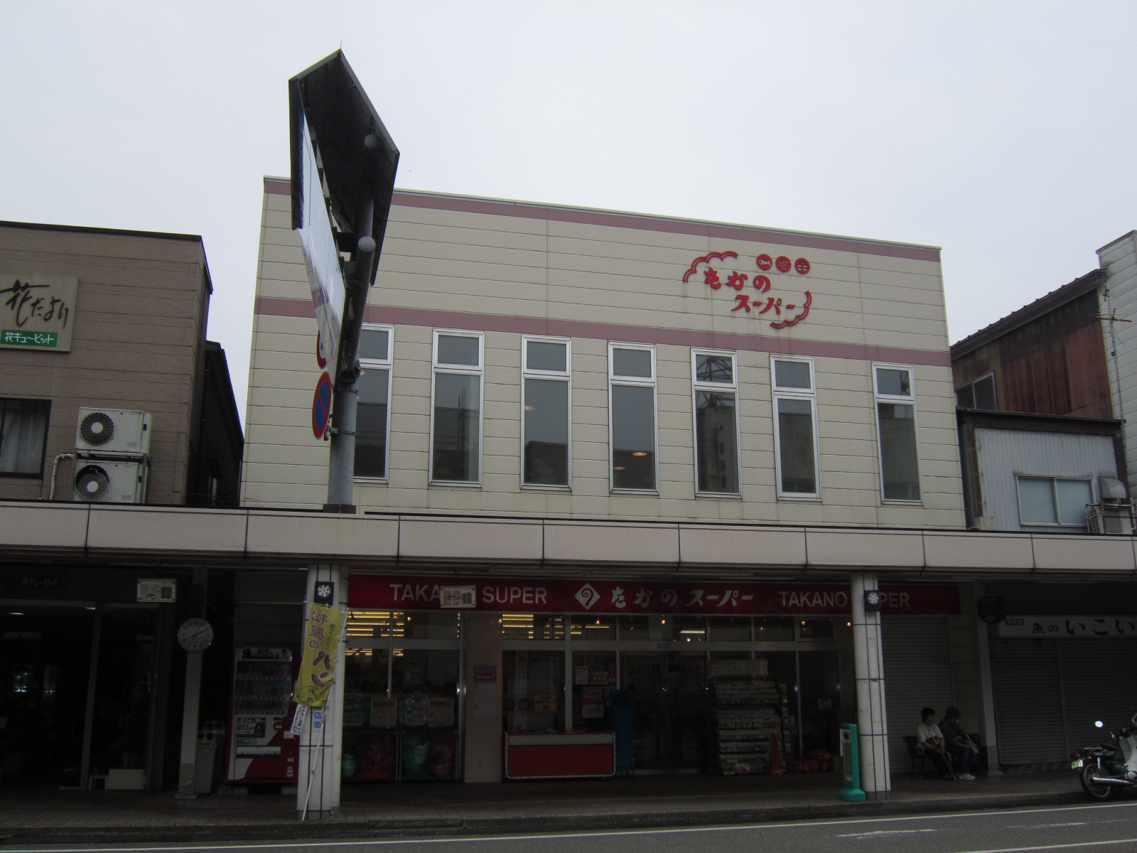 スーパー　たかのスーパー（スーパー）まで383m