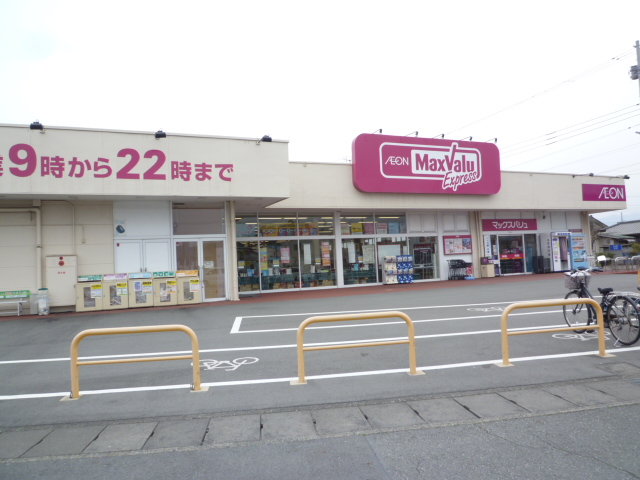 スーパー　マックスバリュエクスプレス清水町徳倉店（スーパー）まで585m