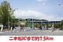 その他　二本松インター（その他）まで7500m
