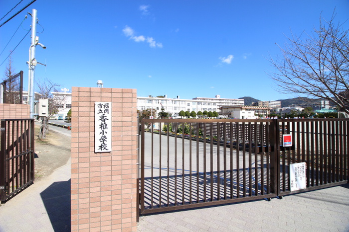 小学校　香椎小学校（小学校）まで900m