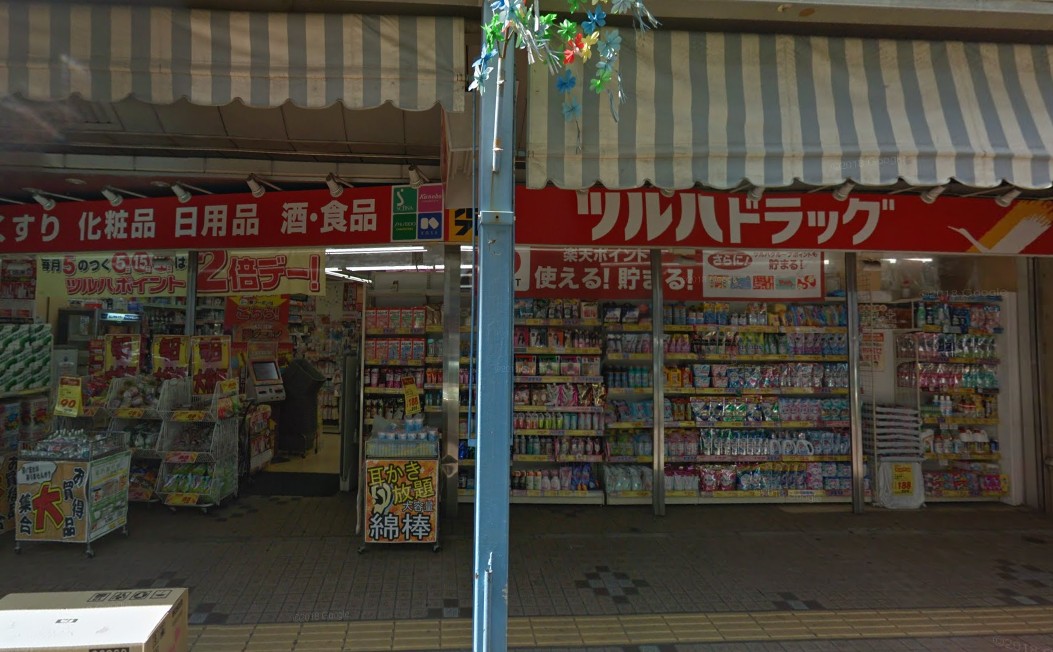 ドラックストア　ツルハドラッグ大口通店（ドラッグストア）まで184m