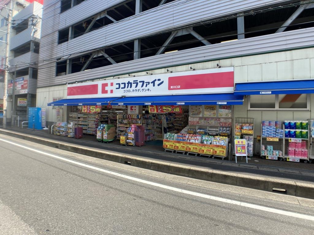 ドラックストア　ココカラファイン東川口店（ドラッグストア）まで479m