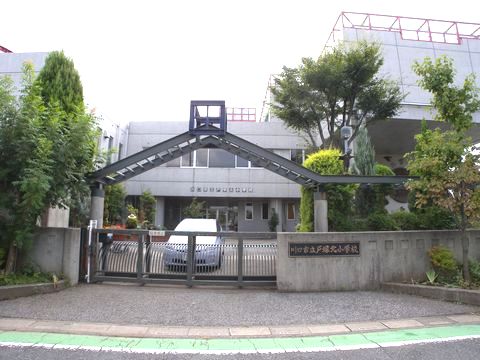 小学校　川口市立戸塚北小学校（小学校）まで762m
