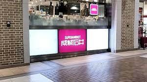 スーパー　成城石井アトレ上野店（スーパー）まで411m