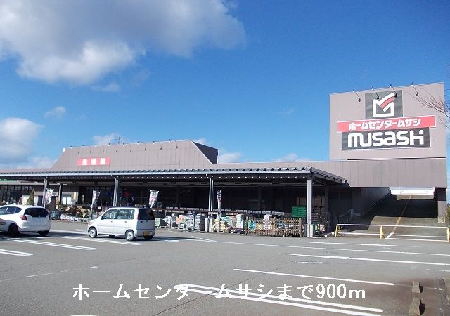 【加賀市小菅波町のマンションのホームセンター】