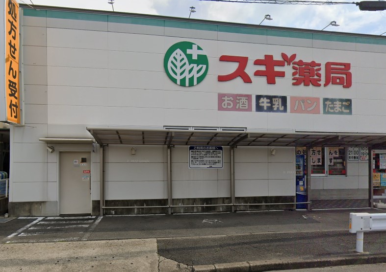 ドラックストア　スギ薬局 草薙店（ドラッグストア）まで503m