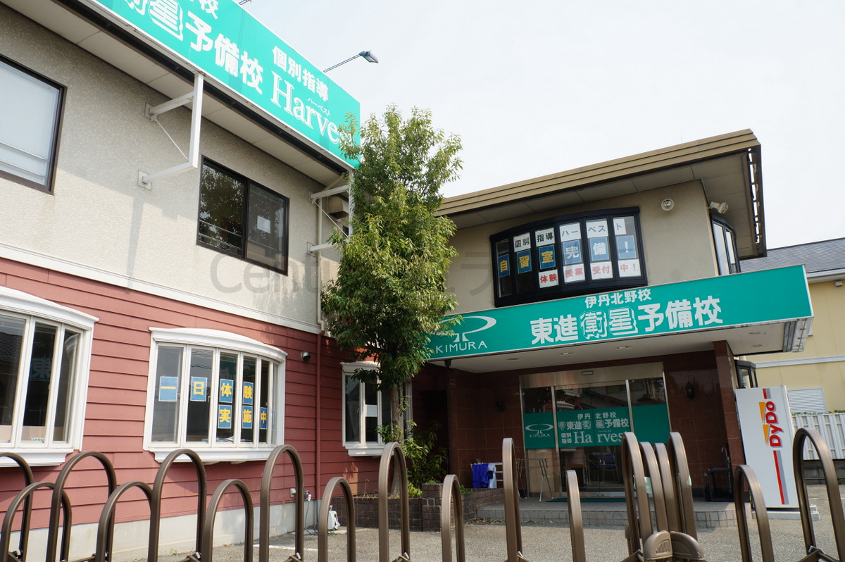 その他　東進衛星予備校　伊丹北野校（その他）まで743m