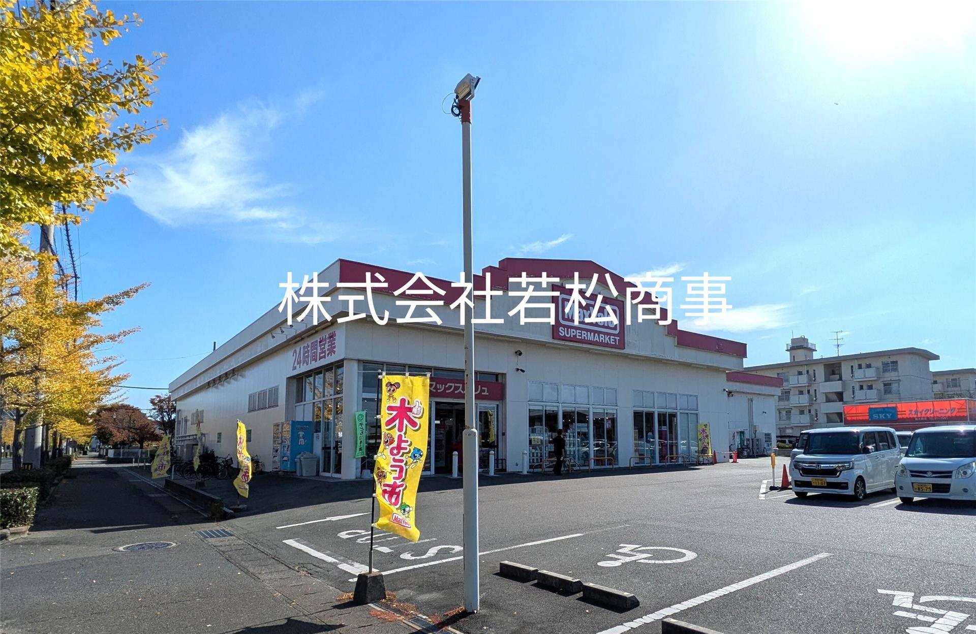 スーパー　マックスバリュ佐賀医大前店（スーパー）まで210m
