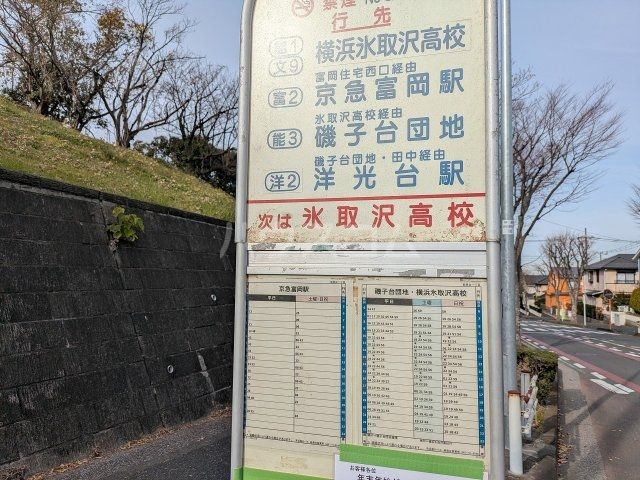 その他　能見台一丁目バス停（帰り）（その他）まで294m