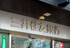 銀行　三井住友銀行長田支店（銀行）まで760m