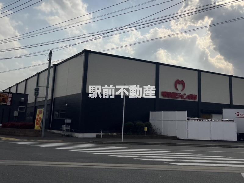 スーパー　株式会社明治屋食品（スーパー）まで600m