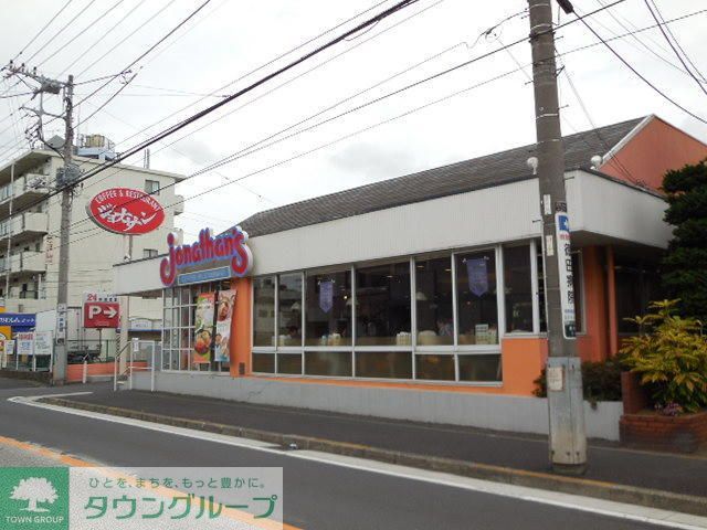 飲食店　ジョナサン東寺尾店（飲食店）まで880m