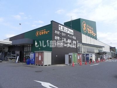 ホームセンター　セキチュー　柏の葉十余二店（ホームセンター）まで731m