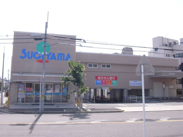 ドラックストア　ドラッグスギヤマ（ドラッグストア）まで340m