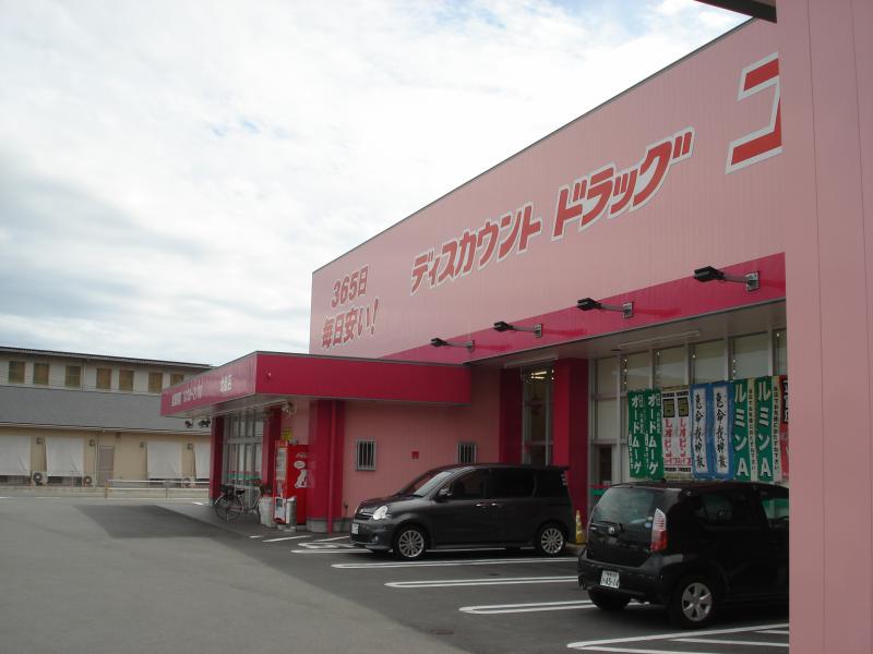 ドラックストア　ディスカウントドラッグコスモス北畝店（ドラッグストア）まで418m