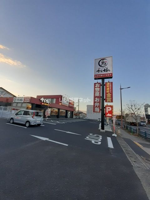 飲食店　から好し　南大分店（飲食店）まで1069m